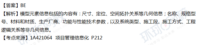 2018一级建造师《建筑工程》真题单选21-30题答案及解析