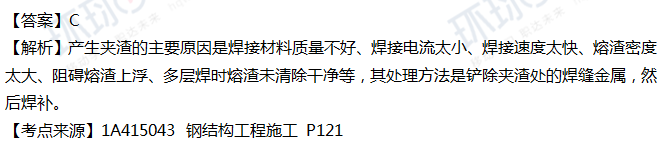 2018一级建造师《建筑工程》真题单选11-20题答案及解析