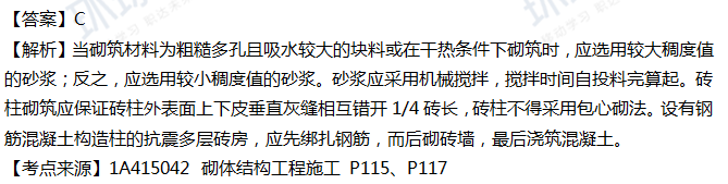 2018一级建造师《建筑工程》真题单选11-20题答案及解析