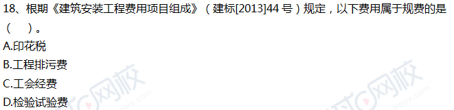 2018一级建造师《建筑工程》真题单选11-20题答案及解析