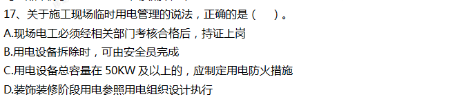 2018一级建造师《建筑工程》真题单选11-20题答案及解析