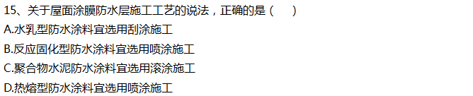 2018一级建造师《建筑工程》真题单选11-20题答案及解析