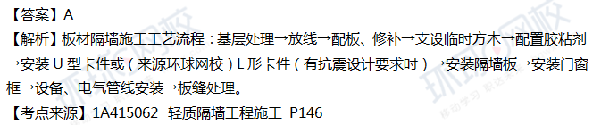 2018一级建造师《建筑工程》真题单选11-20题答案及解析