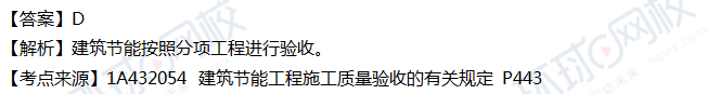 2018一级建造师《建筑工程》真题单选11-20题答案及解析