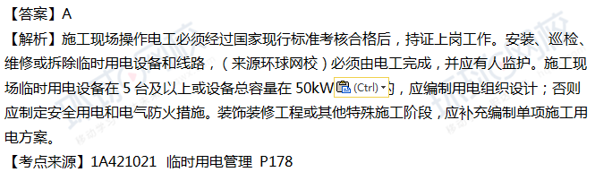 2018一级建造师《建筑工程》真题单选11-20题答案及解析