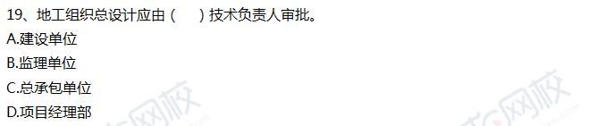 2018一级建造师《建筑工程》真题单选11-20题答案及解析