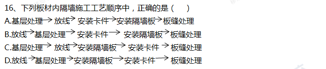 2018一级建造师《建筑工程》真题单选11-20题答案及解析
