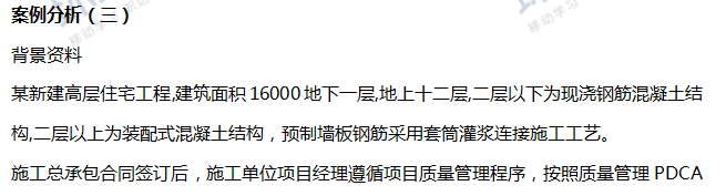 2018一建建筑工程案例真题