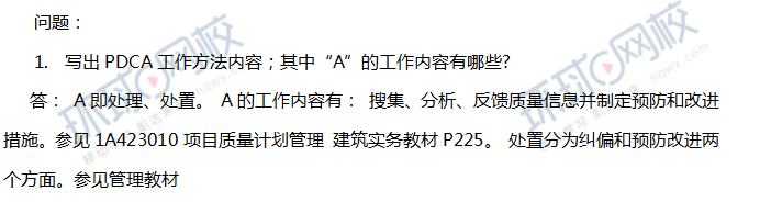 2018一级建造师《建筑工程》真题案例题真题及答案解析