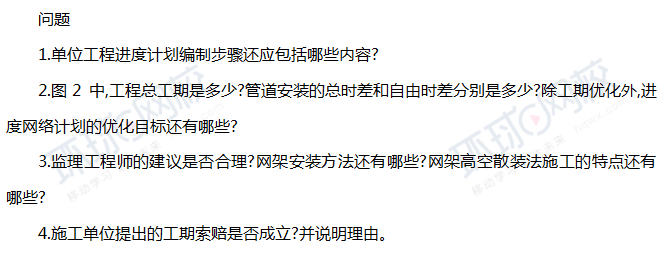 2018一建建筑工程案例二真题
