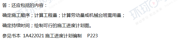 2018一级建造师《建筑工程》真题案例题二真题及答案解析