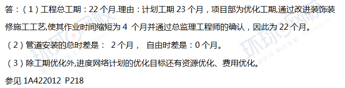 2018一级建造师《建筑工程》真题案例题二真题及答案解析