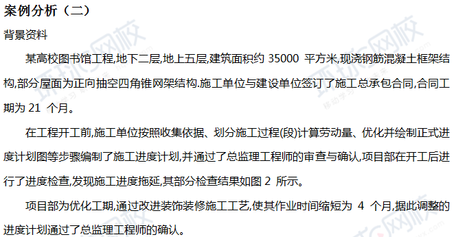 2018一建建筑工程案例二真题