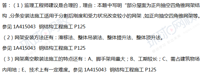2018一级建造师《建筑工程》真题案例题二真题及答案解析