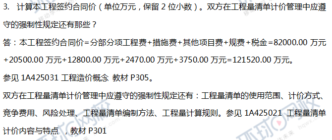 2018一级建造师《建筑工程》真题案例题及答案解析