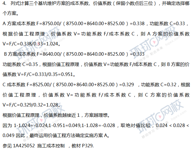 2018一级建造师《建筑工程》真题案例题真题及答案解析