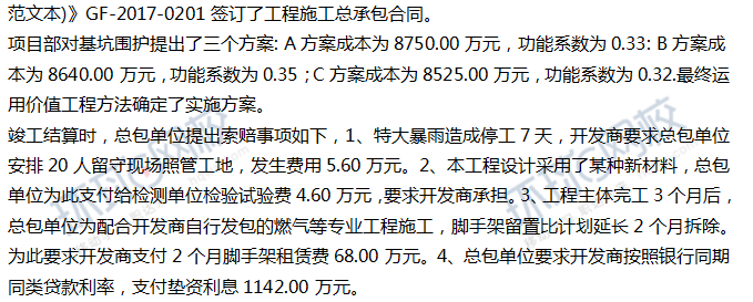 2018一建建筑工程案例真题