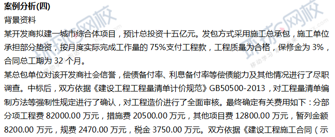 2018一建建筑工程案例真题