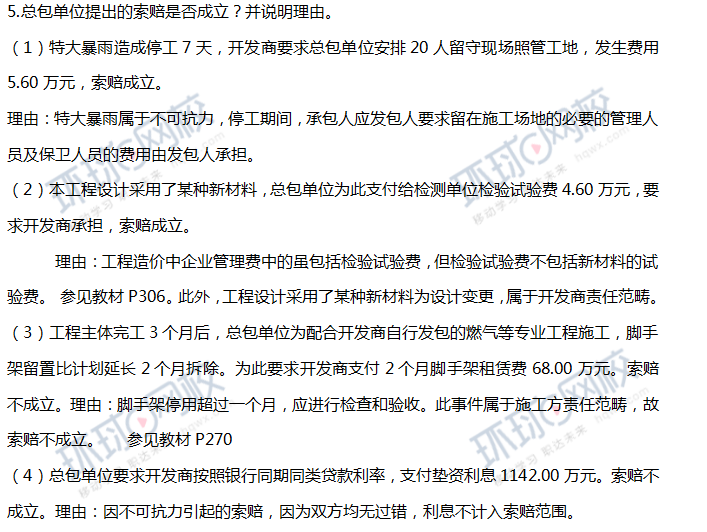 2018一级建造师《建筑工程》真题案例题真题及答案解析
