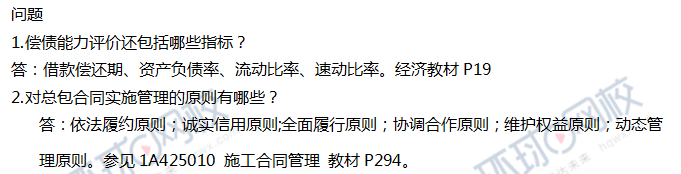 2018一建建筑工程案例真题
