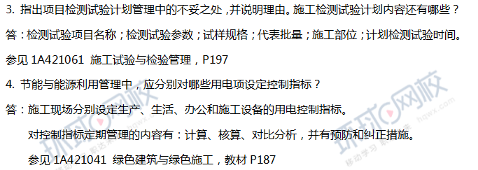 2018一级建造师《建筑工程》真题案例题真题及答案解析