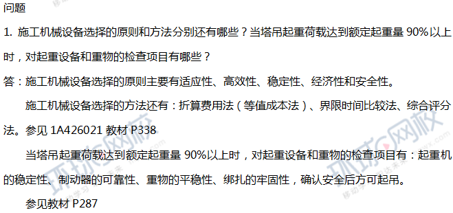2018一级建造师《建筑工程》真题案例题真题及答案解析