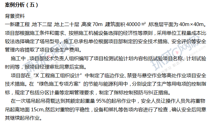2018一建建筑工程案例真题