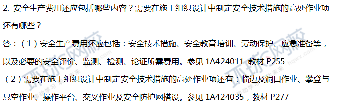 2018一级建造师《建筑工程》真题案例题真题及答案解析