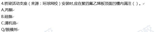 2018一级建造师《市政工程》真题单选1-10题