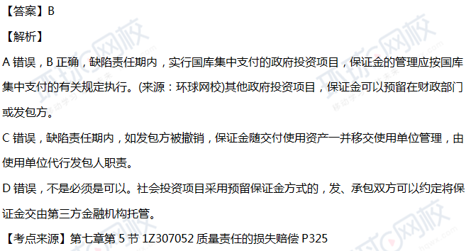 2018工程法规真题解析