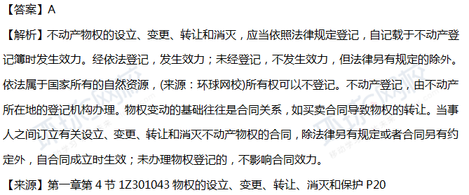 2018工程法规真题解析