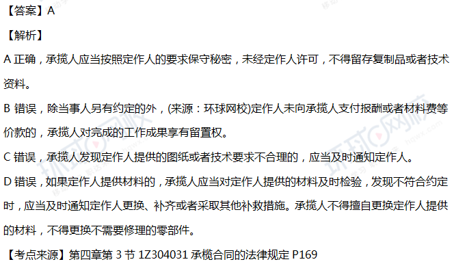 2018工程法规真题解析
