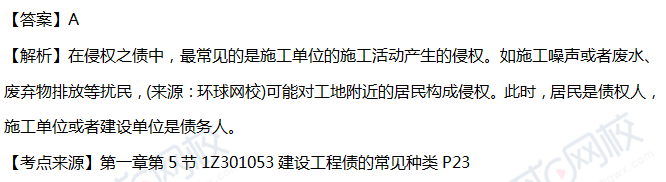 2018工程法规真题解析