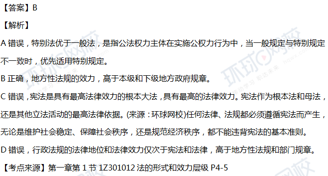 2018工程法规真题解析