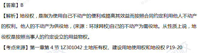 2018工程法规真题解析