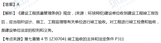 2018工程法规真题解析