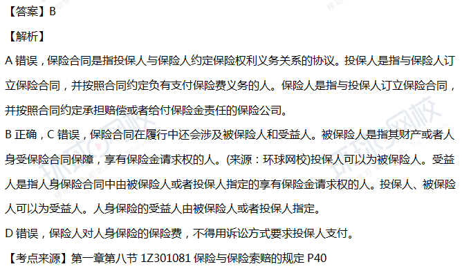 2018工程法规真题解析