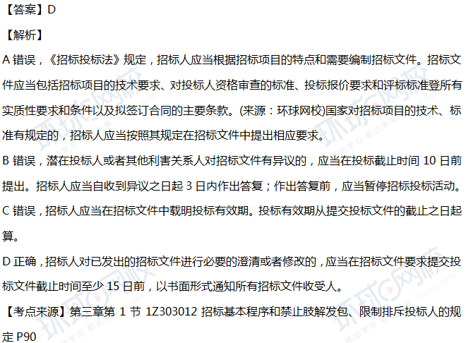 2018工程法规真题解析