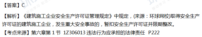 2018工程法规真题解析