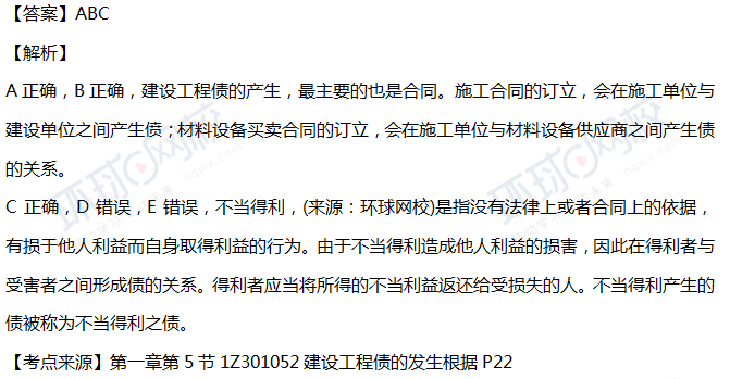 2018工程法规真题解析