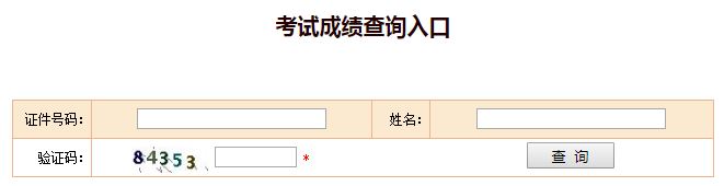 一级建造师成绩查询入口