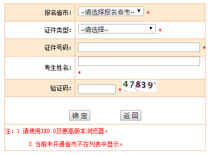 中级经济师准考证打印系统