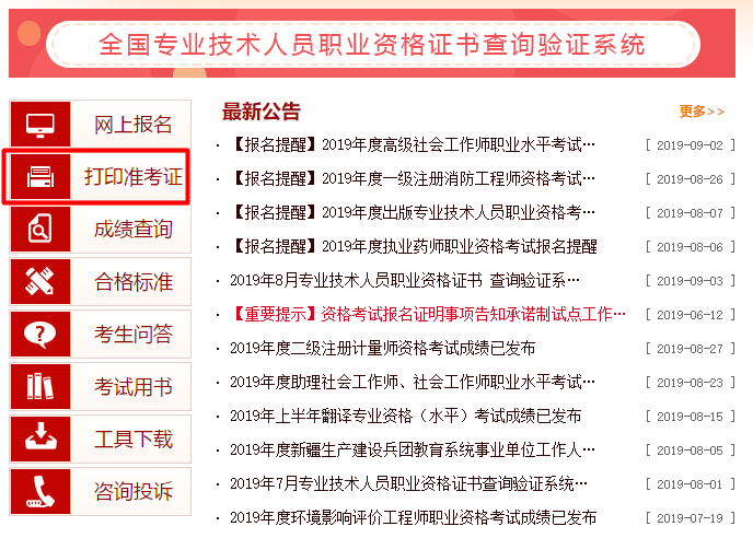 中级经济师准考证打印系统