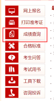 2019年黑龙江一级建造师成绩查询页面