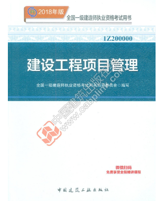 一级建造师考试教材