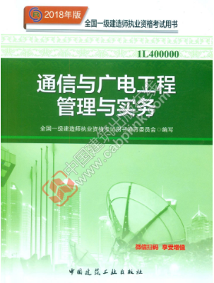 一级建造师考试教材