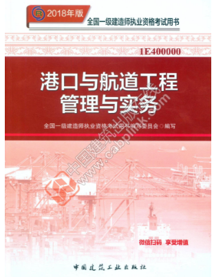 一级建造师考试教材