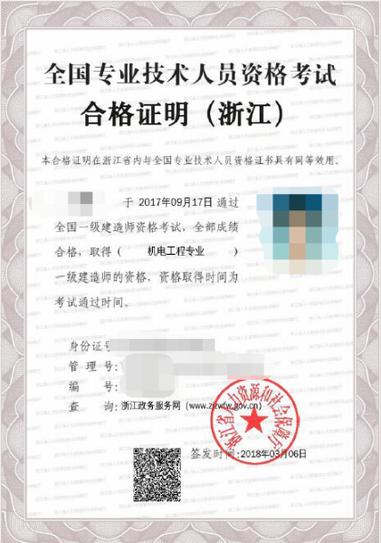 浙江一级建造师考试电子合格证明与纸质证书同等有效