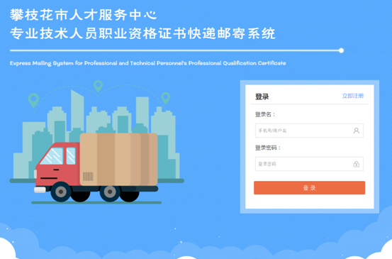 攀枝花一级建造师资格证书快递邮寄系统正式上线