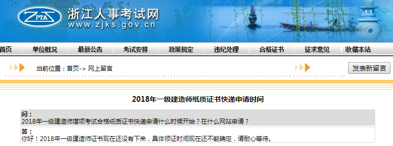 2018年一级建造师纸质证书快递申请时间